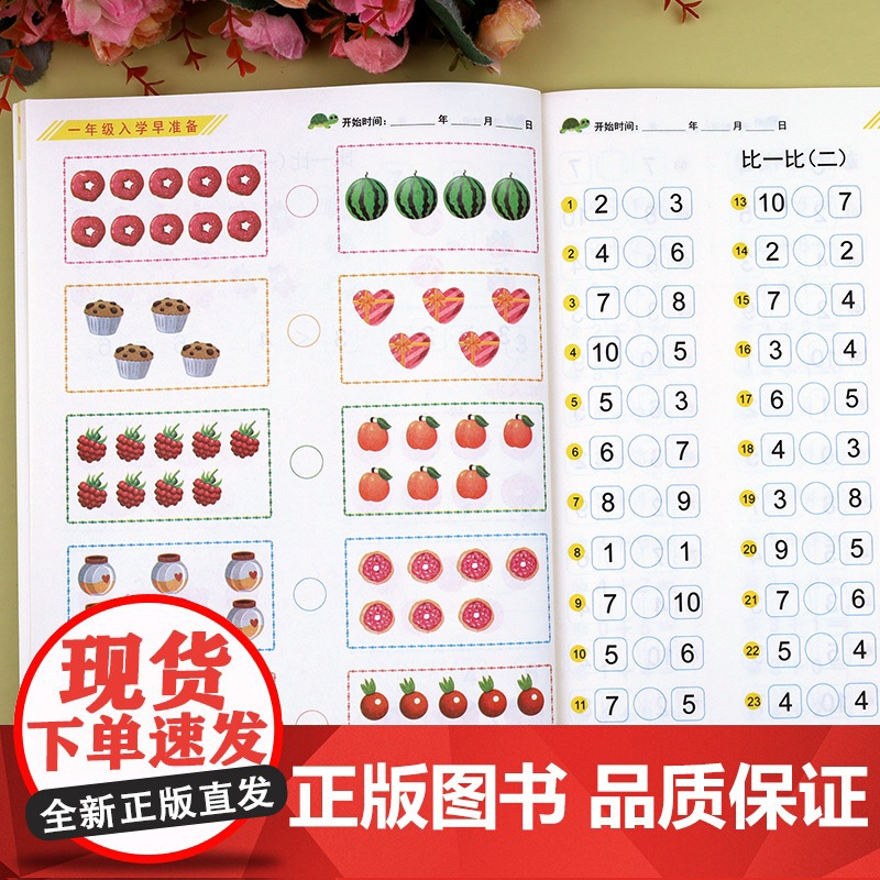10以内加减法天天练口算题卡练习册分解与组成幼儿园小大班儿童启蒙数学题十以内的加减法学前班幼小衔接一日一练教材全套每日一高清大图