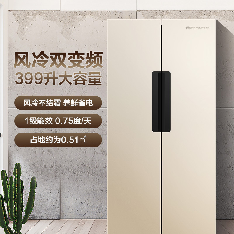 上菱399升变频对开门风冷无霜小户型双开门冰箱家用一级能效节能 大容量电冰箱BCD-399WSVYD