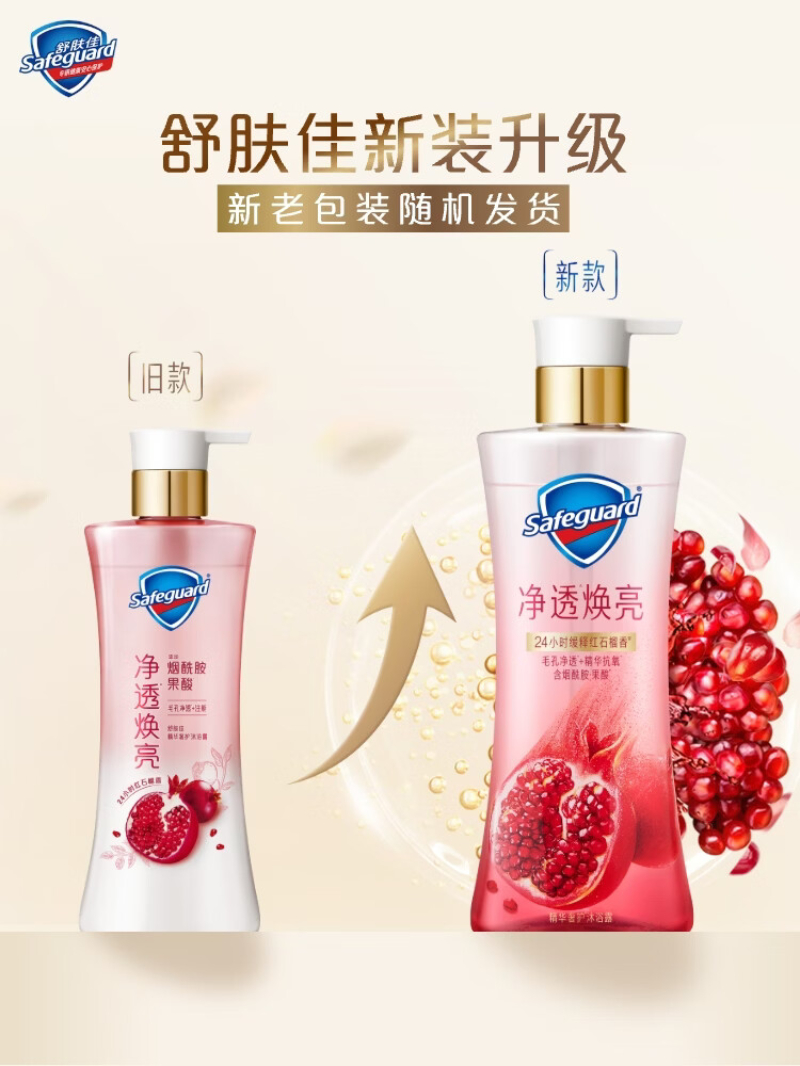 舒肤佳 焕肤红石榴香啫喱沐浴露570ml 1瓶