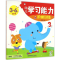 [M]幼儿学习能力阶梯训练-9787568228954