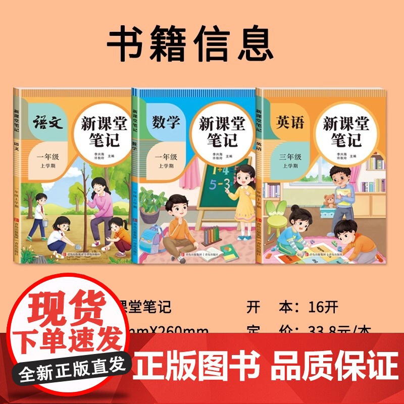 2025新天才豆新课堂笔记一二三四五六年级上册语文数学英语课本同步人教版教材预习复习小学1-6年级黄冈学霸随堂笔记工具书高清大图