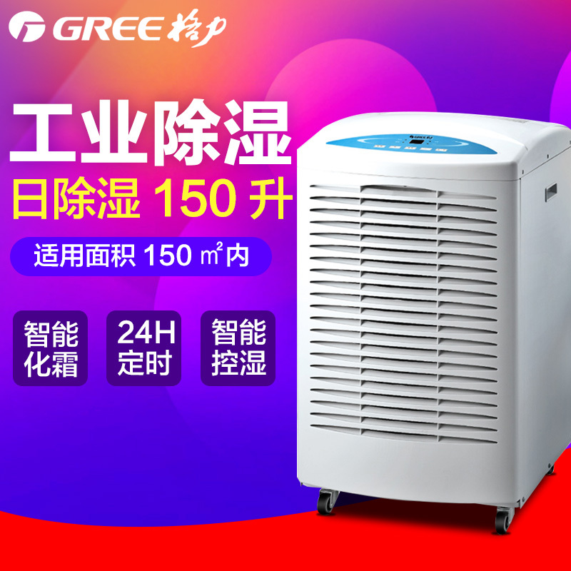 格力 (GREE) CF3.8BDE 商用除湿机商场工业150L大功率抽湿机家用地下车库除湿器