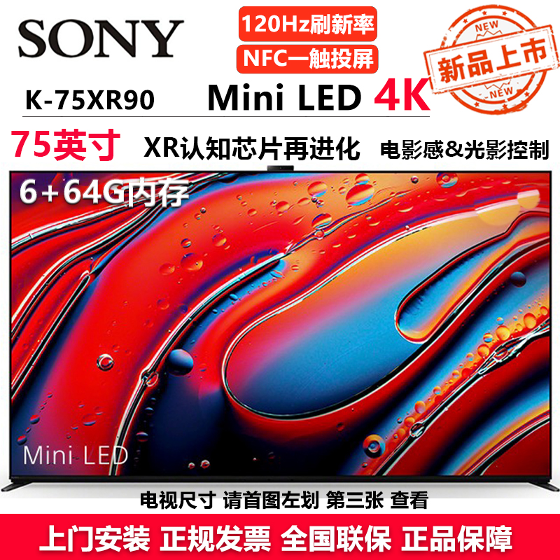 索尼(SONY)电视9系75英寸K-75XR90 MiniLED电视 22bit灰阶控制AI画质音质优化 XR认知芯片高清大图