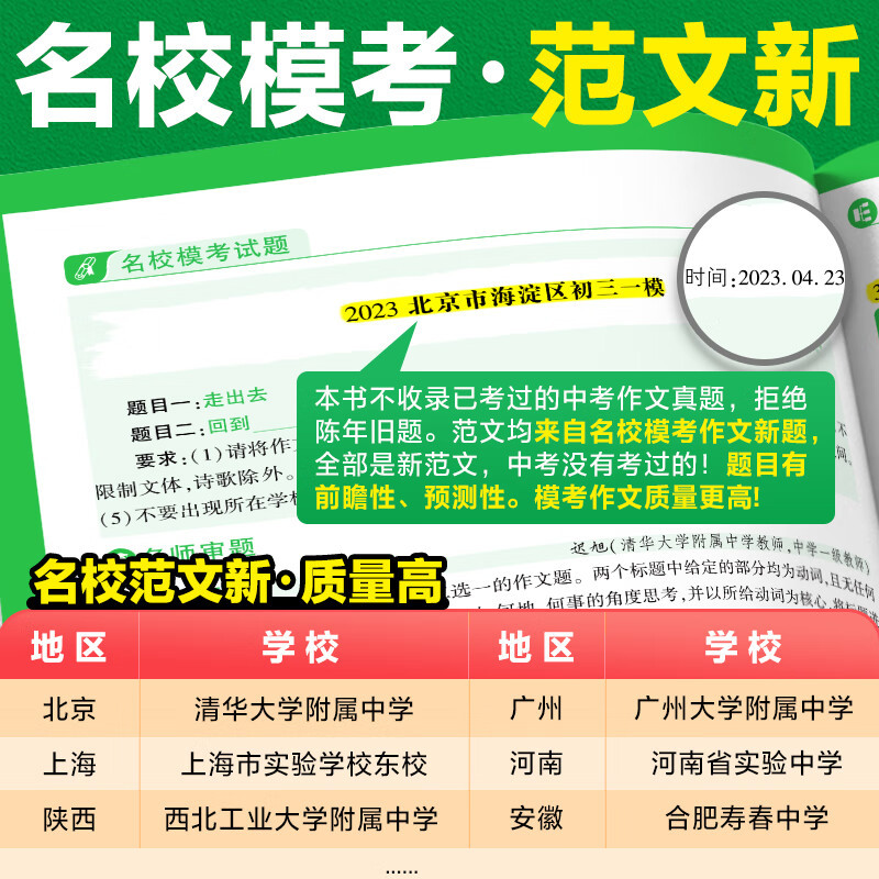 [满分作文+文言文完全解读]2本 初中通用 [正版]2024万唯中考满分作文英语语文初中作文高分范文精选七八九年级万维中