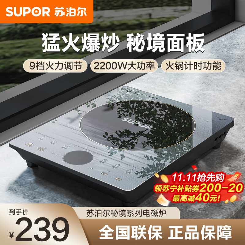 苏泊尔 (SUPOR)电磁炉2200W大功率火锅计时9档调节智能定时多功能火锅炉电磁炉(炒锅+汤锅)C22-IH80E
