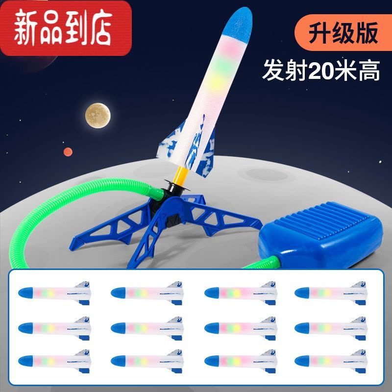 真智力儿童脚踩冲天小火箭发射筒玩具发光飞天炮户外脚踩发射器男孩女孩 升级版·发射20米高(配12支☀灯光☀火箭)发光玩具图片