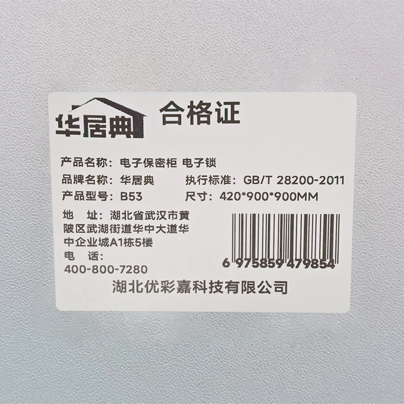 华居典 电子保密柜 电子锁 B53 个高清大图