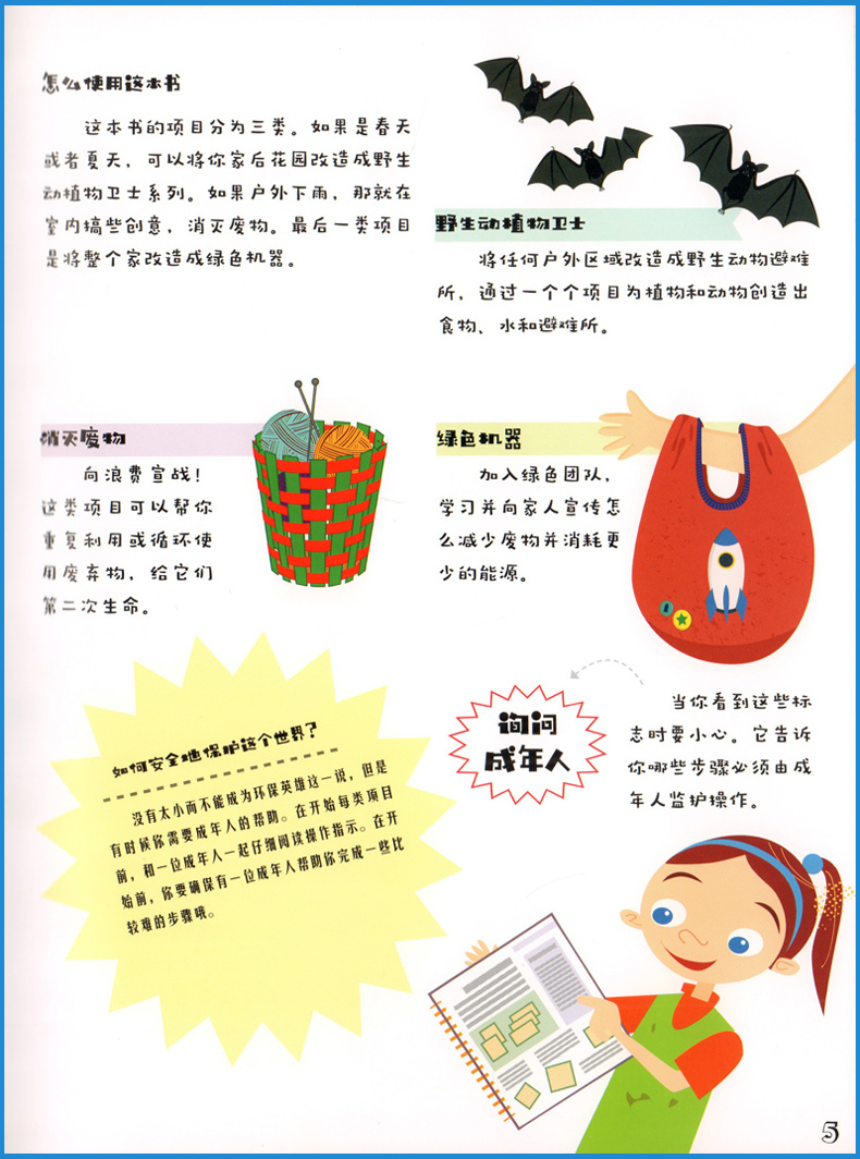[正版]小小艺术家 23种方式成为环保英雄 少儿手工教程 零基础学手工 废物利用旧物改造 手工爱好者入门书籍 上海人民美高清大图