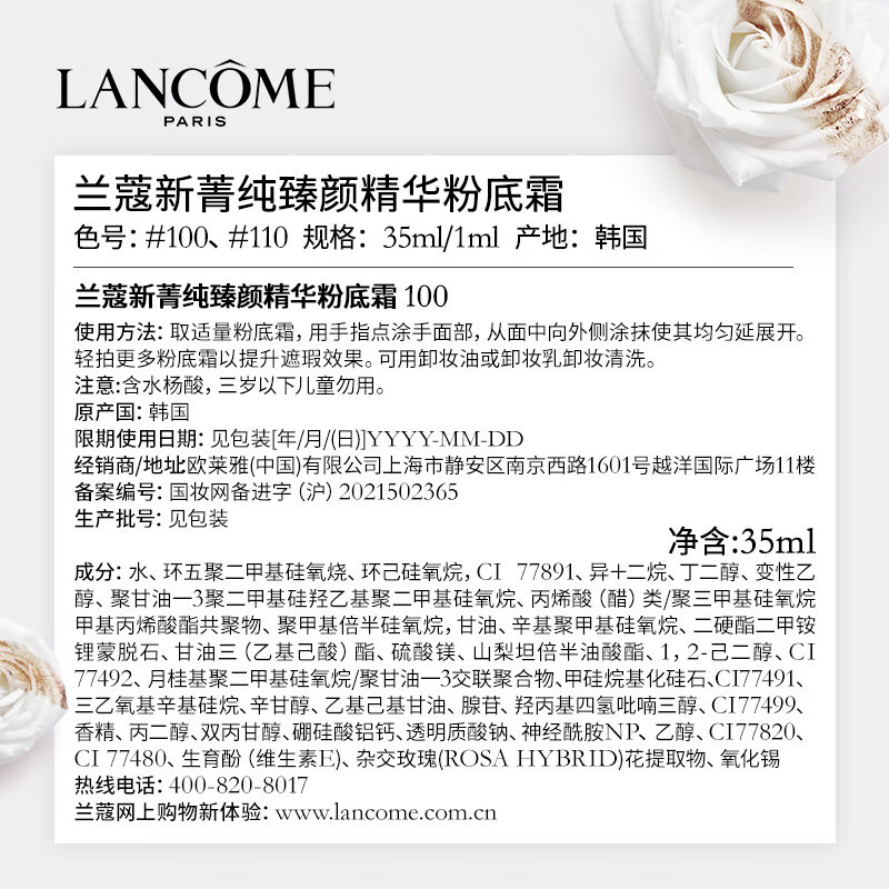 兰蔻(LANCOME) 新菁纯臻颜精华粉底霜35ml 粉白皮100高清大图