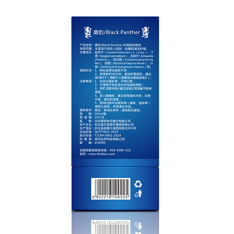 男用延时喷剂男性外用延时喷雾液湿巾黑豹夫妻房事情趣用具人体润滑成人用品10ml高清大图