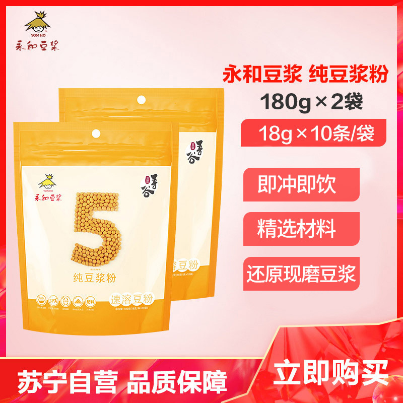 永和豆浆纯豆浆粉180g*2