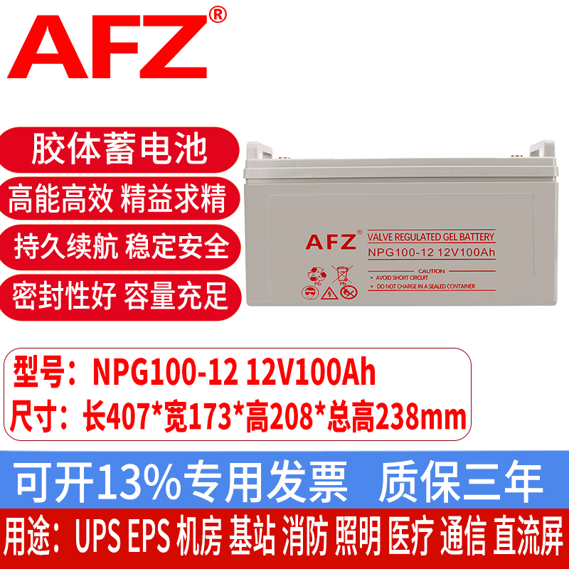 太阳能胶体蓄电池12V100AH通信EPS设备逆变UPS电源风能NPG100-12长款