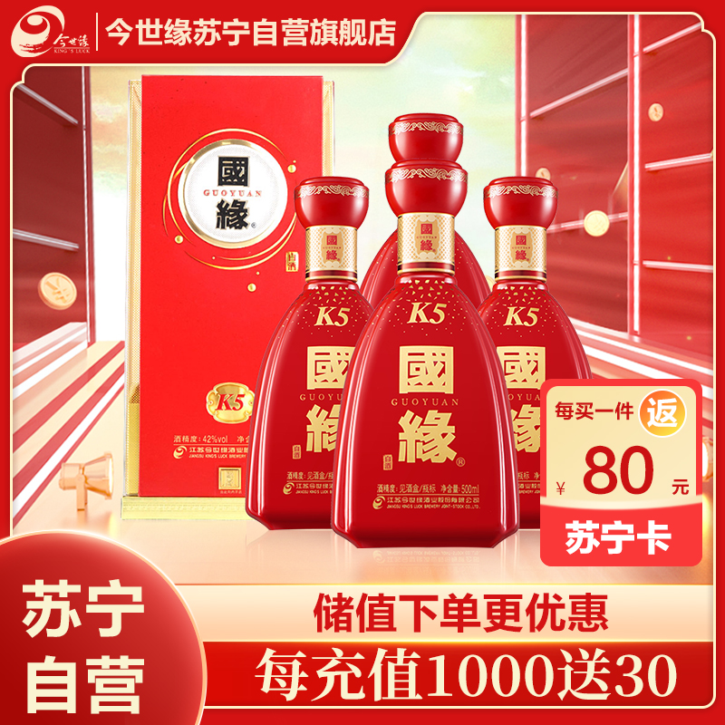 今世缘 国缘K5 浓香型 白酒 42度 500ml *4 整箱装