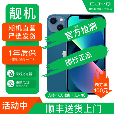 【二手95新】Apple iPhone13 蓝色 128GB 苹果13 国行全网通 正品
