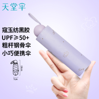 天堂伞 五折粗杆口袋晴雨伞全遮光黑胶转印遮阳伞太阳伞50cm*6骨 1283