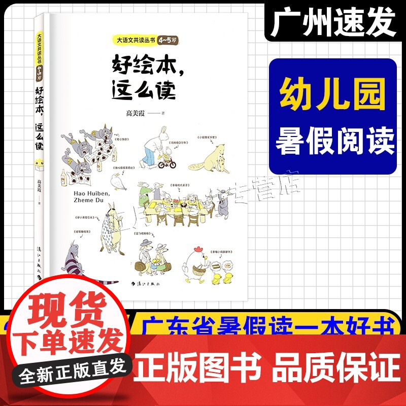 2025年广东省暑假读一本好书 幼儿园适读 汉字的故事·孝与亲 王佳/著 青岛出版社 为什么要上学好绘本这么读(4-5高清大图