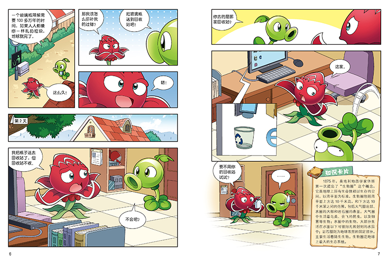 [醉染正版]新书 植物大战僵尸2漫画书科学漫画 趣味生物卷 儿童故事书籍绘本卡通科普百科全书小学6-9-12岁课外图书正高清大图