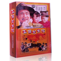 正版 王保长歪传 二十集四川方言喜剧电视剧 20VCD 沈伐