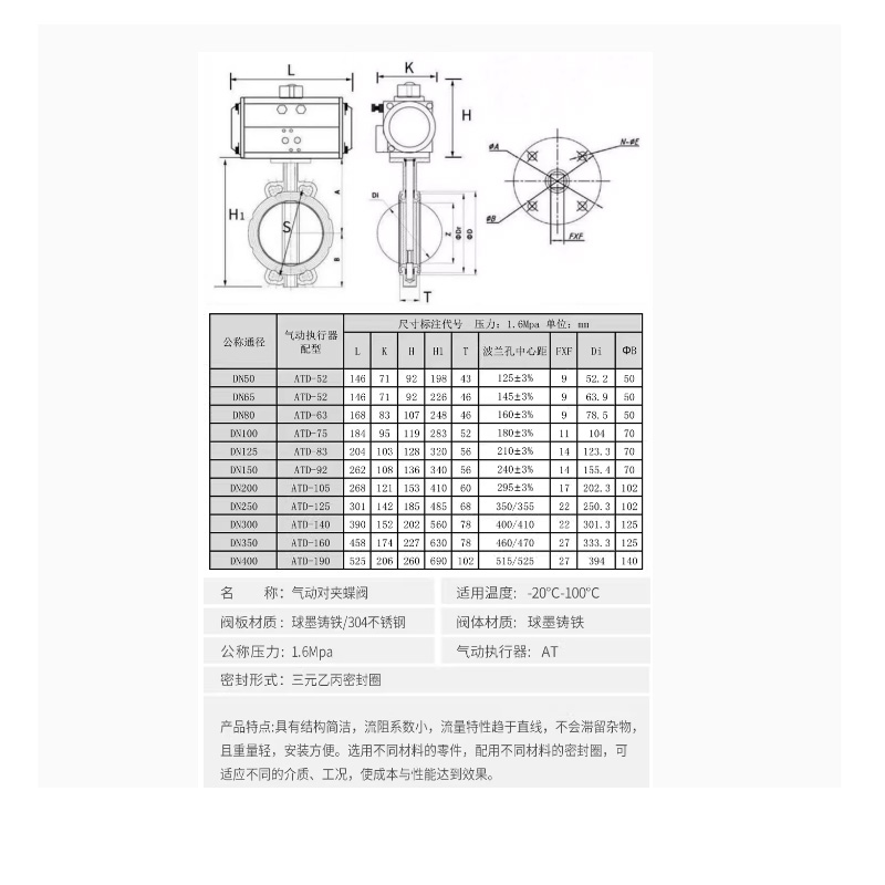 气动蝶阀 气缸+蝶阀 DN300(球墨板)<个> 货期3-5天高清大图