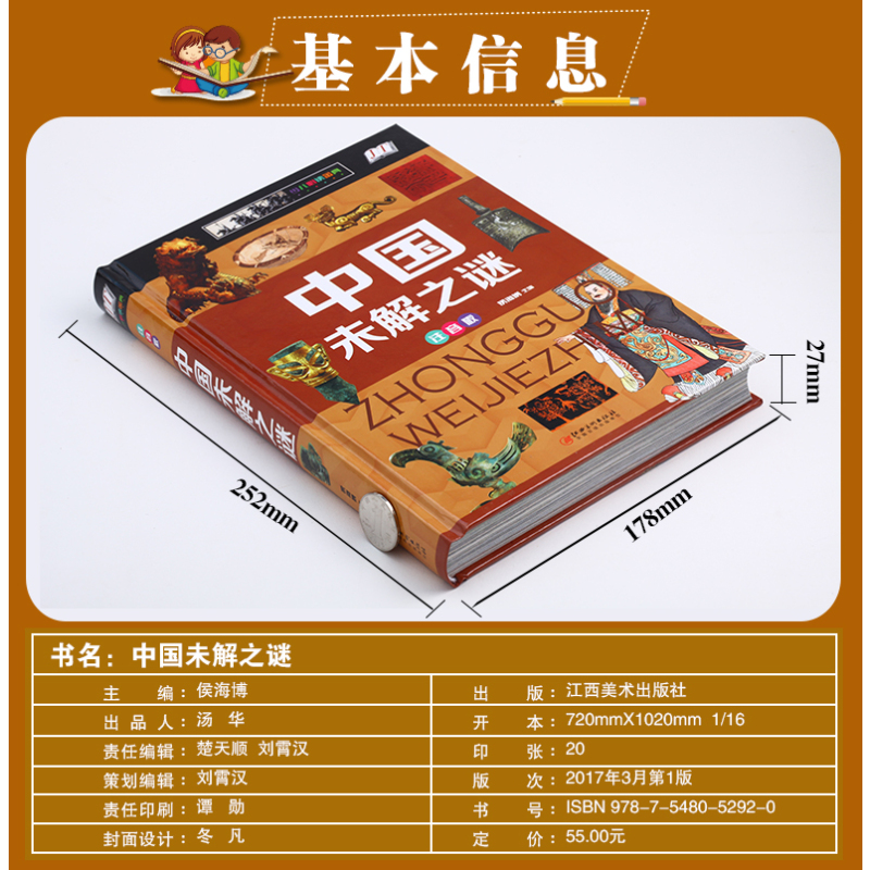世界汽车大百科 [正版]书籍精装注音版世界未解之谜中国未解之谜大全集珍藏版中小学生科普书籍青少年版少儿童读物百科全书图书