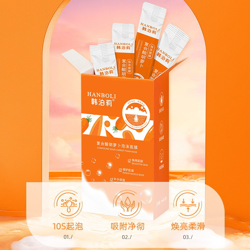 韩泊莉复合酸胡萝卜泡沫面膜两盒装深层洁净修护收缩毛孔祛黑头粉刺泥膜