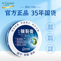 A’Gensn安安金纯安安皴裂膏68g护足霜手脚各种肤质通用滋润营养保湿补水舒缓疲劳有效改善冻裂修护裂口