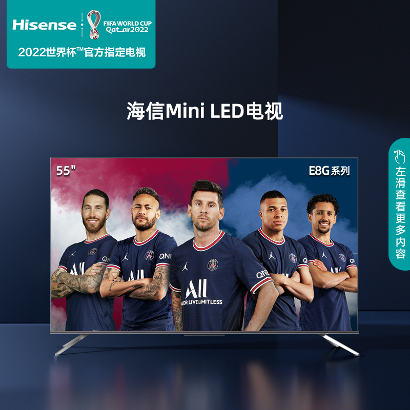 海信(Hisense) 55英寸 全阵列动态背光 120Hz疾速屏 HDMI2.1 影院级视听体验 55E8G智能电视