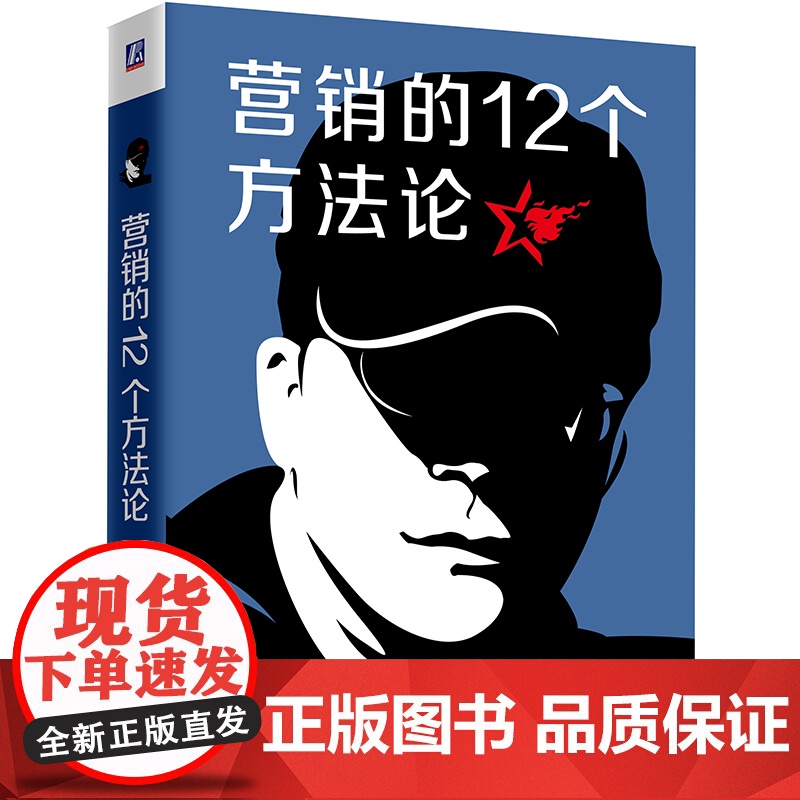 正版 营销的12个方法论 叶茂中 16个关键词 冲突 销售 市场 广告 案例 知识框架建设 创意灵感 思维启发 文案高清大图