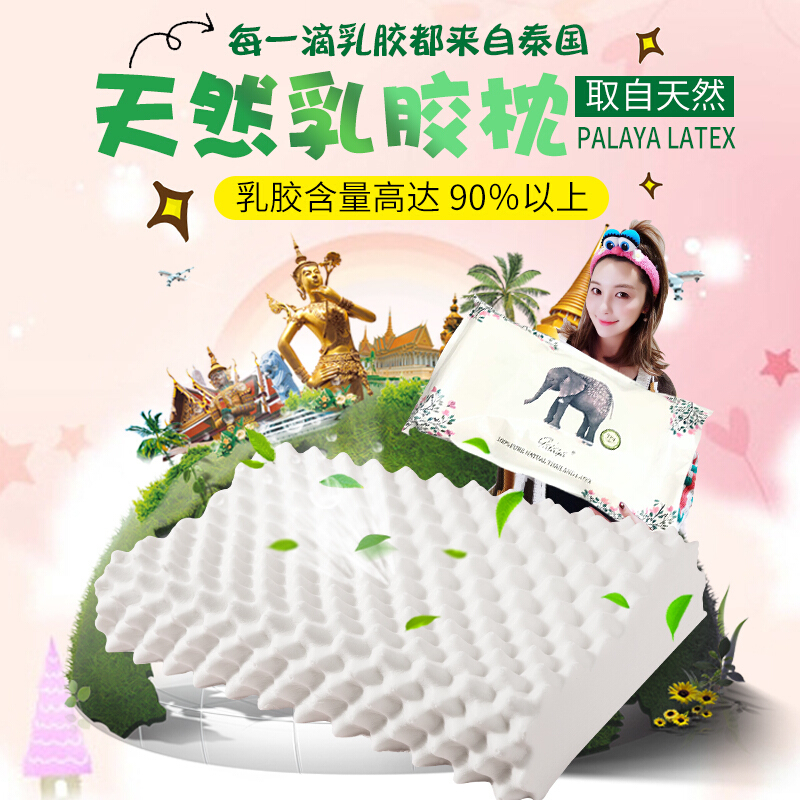泰国PALAYA Latex天然乳胶枕头睡眠高低护颈枕按摩颈椎枕