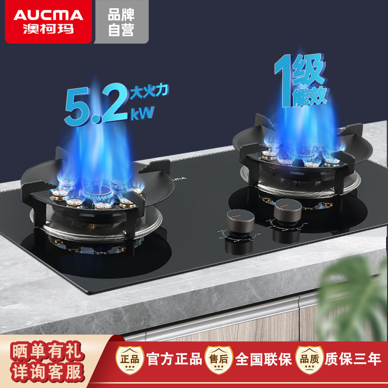 澳柯玛(AUCMA)燃气灶JZY-3D309B 双灶台嵌入式两用 一级能效 4.8KW大火力钢化玻璃灶台 液化气