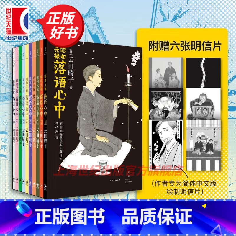 【正版】昭和元禄落语心中 未删减全十卷 云田晴子名著同名动画原著日本漫画殿堂级奖项手冢治虫奖新生奖获奖作品世纪文景图书