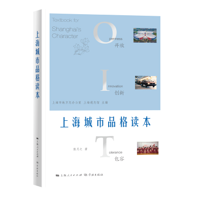 醉染图书上海城市品格读本9787548616801