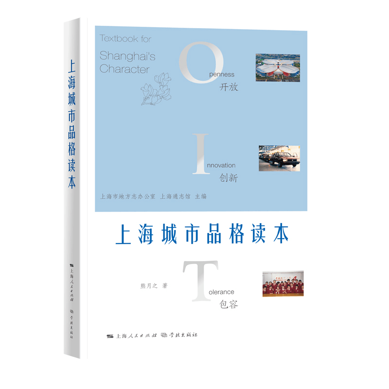 醉染图书上海城市品格读本9787548616801图片