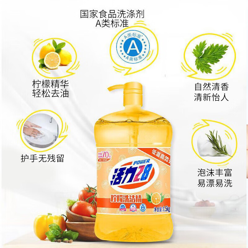 活力28柠檬洗洁精1.5kg(瓶)
