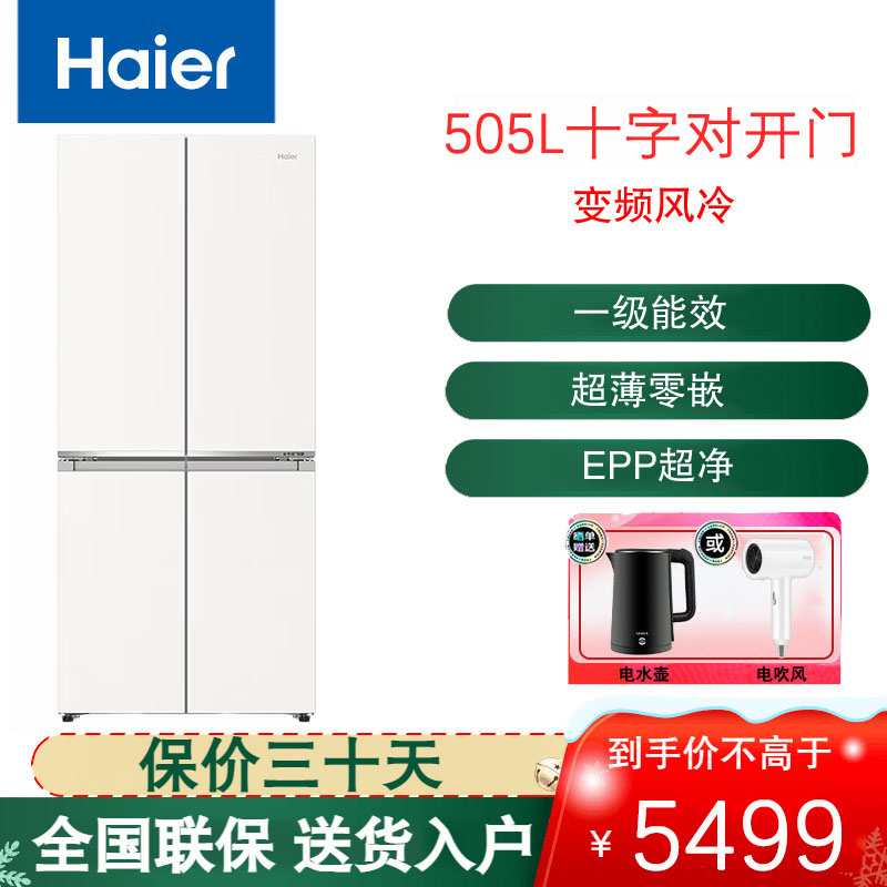 海尔(Haier)十字对开门冰箱505升一级能效变频风冷净味杀菌干湿分储594零嵌入BCD-505WGHTD1BY7U1高清大图