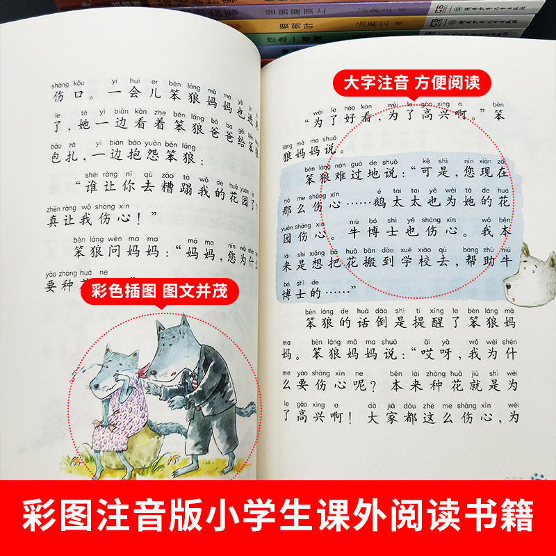 [17册礼盒装]笨狼的故事 彩绘注音版 [正版]笨狼的故事彩图注音版全套17册飞鱼龙狼树叶汤素兰一二三年级课外书阅读带拼