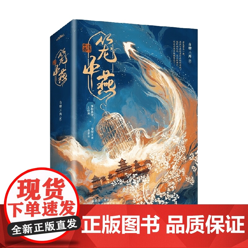 笼中燕 白糖三两 著 青春文学高清大图