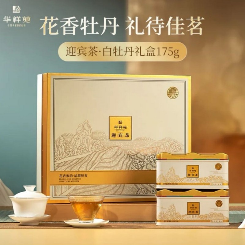 苏宁 上企优品 华祥苑迎宾茶白牡丹礼盒 单位175g/盒 偏远地区不发货