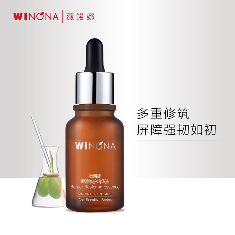 薇诺娜屏障修护精华液 敏感肌舒缓保湿修护屏障 护肤品礼物送女友