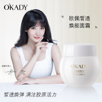 OKADY 皙透焕能面霜50g