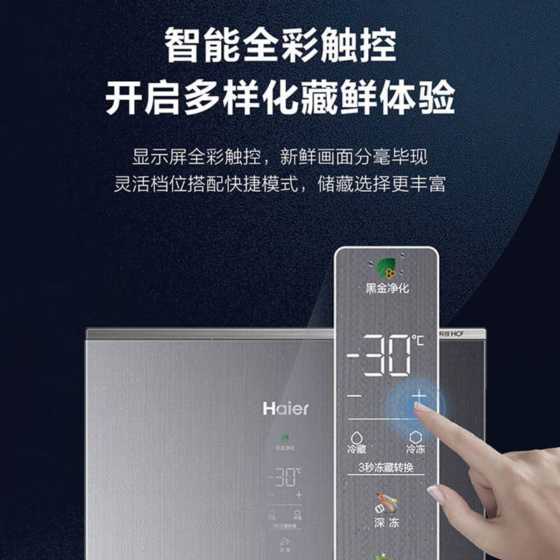 海尔立式冰柜双变频风冷无霜大容量超薄冷藏冷冻柜彩晶玻璃 一级能效 BD-210WGHSF高清大图