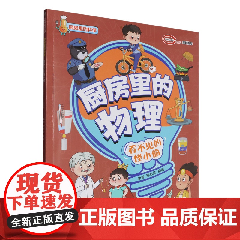 厨房里的物理 看不见的怪小偷高清大图
