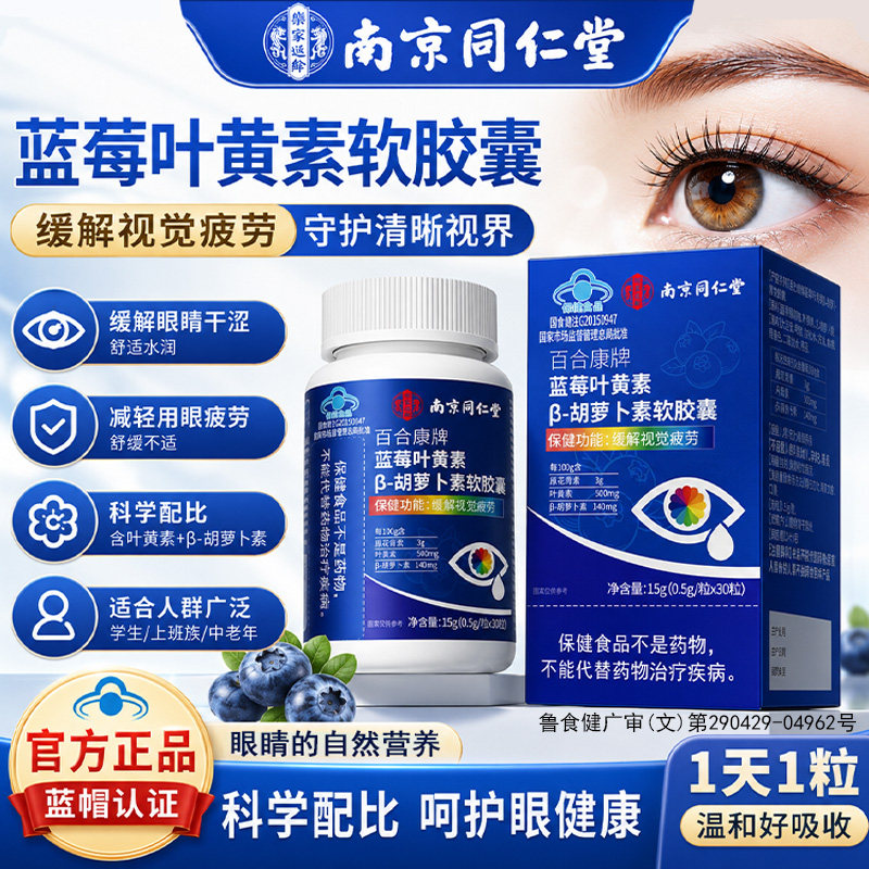 1瓶体验 缓解视觉疲劳蓝莓叶黄素β-胡萝卜素软胶囊青少中老年成人男女蓝帽子保健正品官方旗舰店