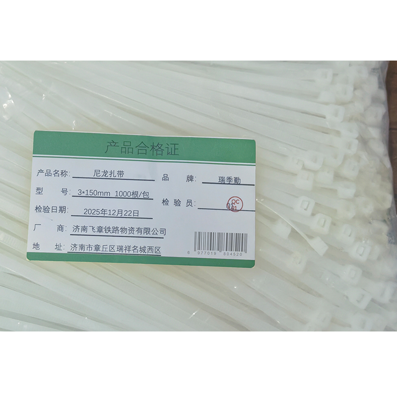 瑞季勤 尼龙扎带 3*150mm 1000根/包高清大图