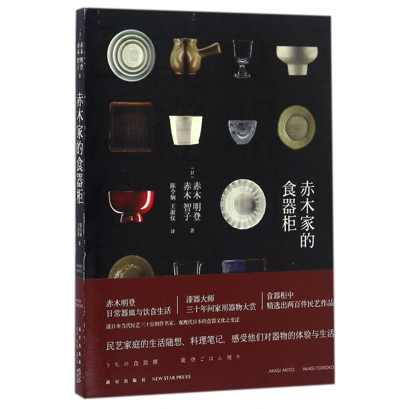 音像赤木家的食器柜赤木明登