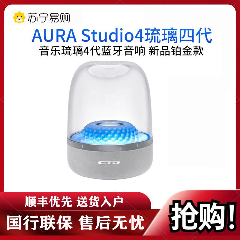 哈曼卡顿 音乐琉璃四代4代铂金款 360°环绕立体声 菱形氛围灯效 桌面蓝牙音箱 Aura Studio4图片