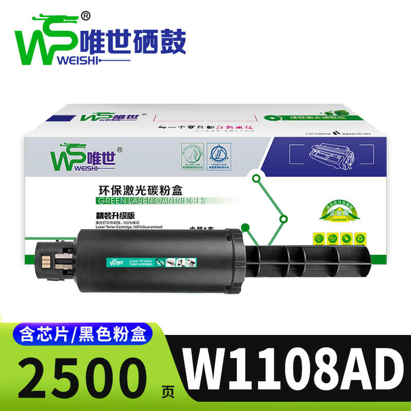 唯世硒鼓W1108AD 支高清大图