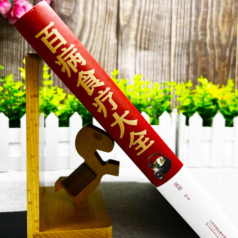 [醉染正版]全2册 百病食疗大全+ 流传千年的养生食方大全 彩图详细食谱大全生活疗愈的饮食与断食食疗养生营养学药膳养生保高清大图
