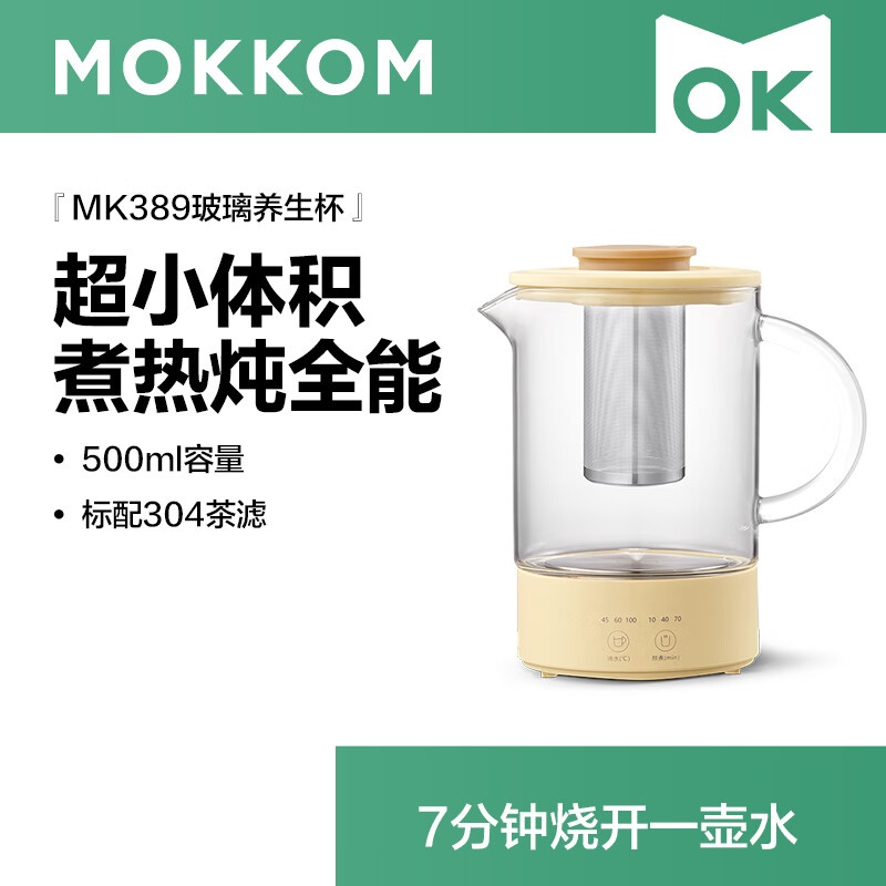 mokkom 磨客 MK-389玻璃养生壶迷你家用养生杯煮茶器多功能全自动烧水壶电热花茶壶办公室泡茶壶 黄色0.5L