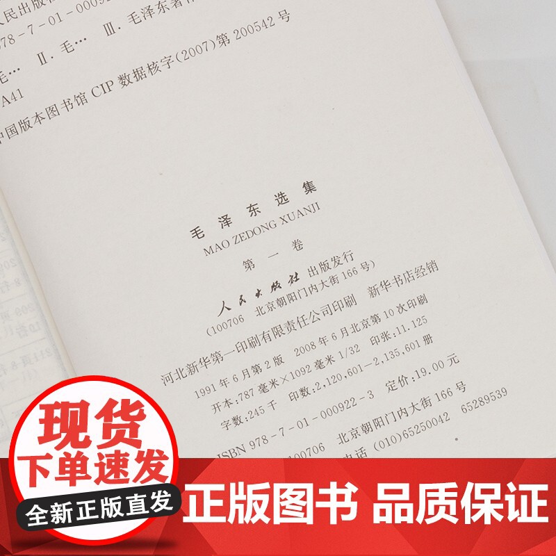 毛泽东选集(普及本)+重读论持久战+重读实践论矛盾论 人民出版社毛选全四卷全套全册文选毛泽东思想高清大图